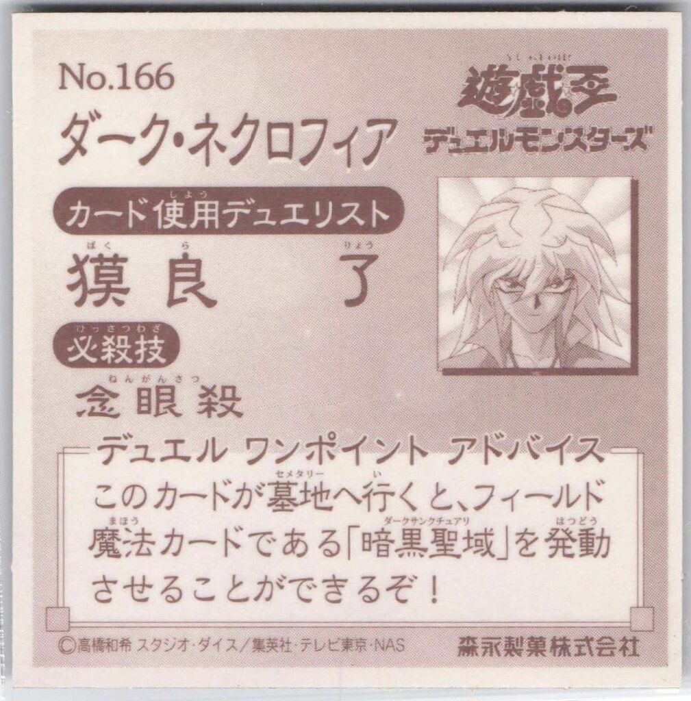 森永　デュエル・マスターズ　シール　バラ売り 遊戯王 シール 森永製菓 1/3 追加写真あり - メルカリ