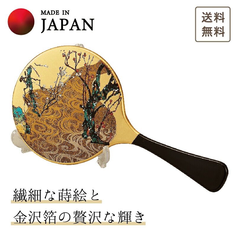 山中漆器 光琳梅 手鏡・スタンド付（退職祝 高級 金沢箔 工芸品 石川県 外国人 お土産 日本製 ギフト 海外発送可 プレゼント 御礼 お祝 記念 誕生日 引き出物 景品）