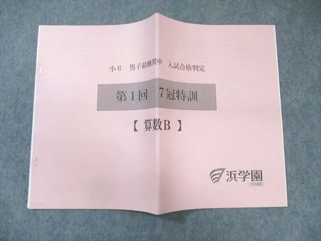 2025年最新】浜学園7冠特訓の人気アイテム - メルカリ