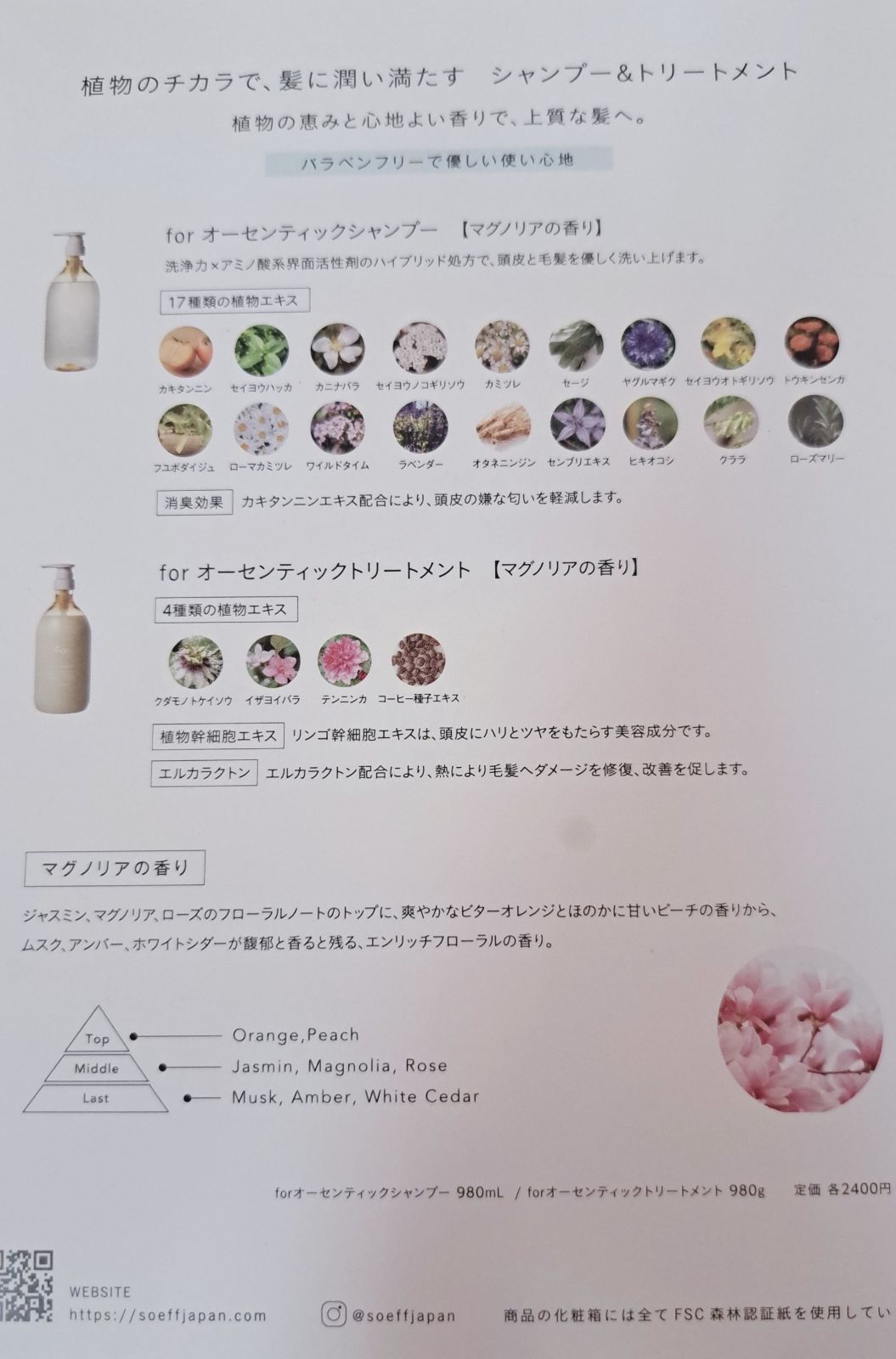 For オーセンティックシャンプー・トリートメントセット 各980ml