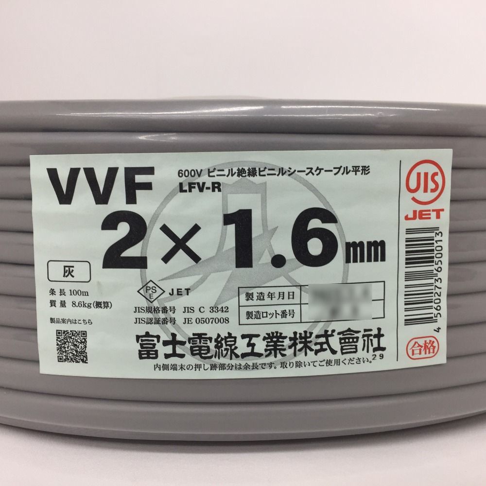 富士電線工業 VVFケーブル 600Vビニル絶縁ビニルシースケーブル平形 VA 2×1.6mm LFV-R 2芯 2C 灰 条長100m 未開封品  メルカリShops