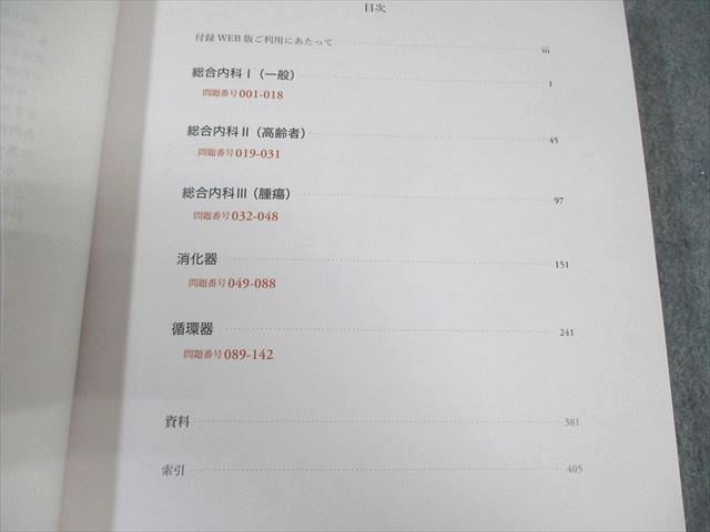  医学書院 THE 内科専門医問題集 Ver.2 1～3 総合内科I II III 消化器 循環器など 2025 計3冊 058 R 3 D 健康 医学 本