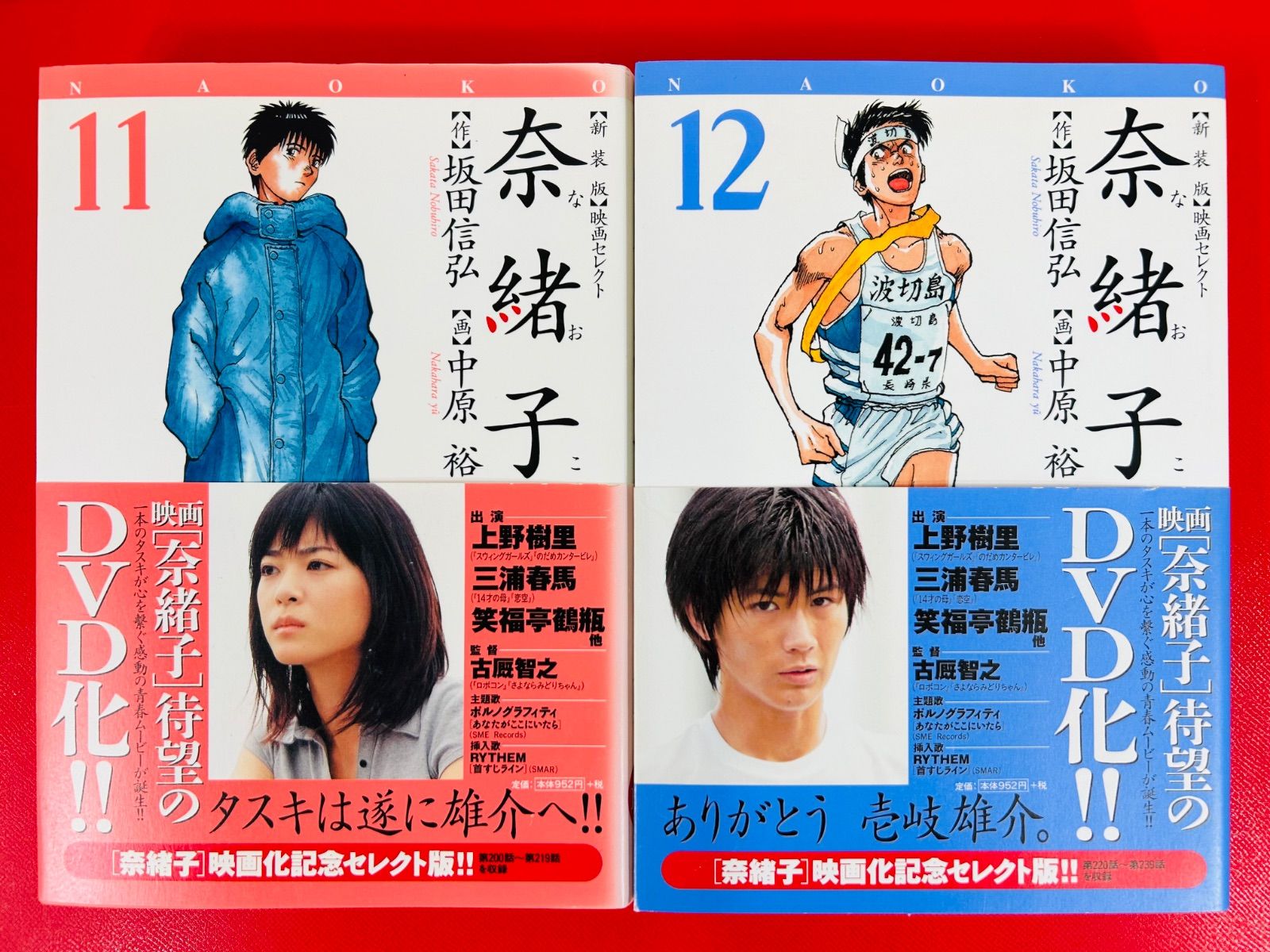 「奈緒子」 文庫版 全巻セット 漫画コミック【奈緒子 新装版映画セレクト 1-12巻・全巻完結