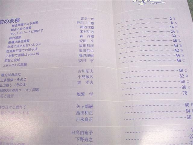 東京出版 大学への数学 1999年2月号 状態良い 書き込みなし 森