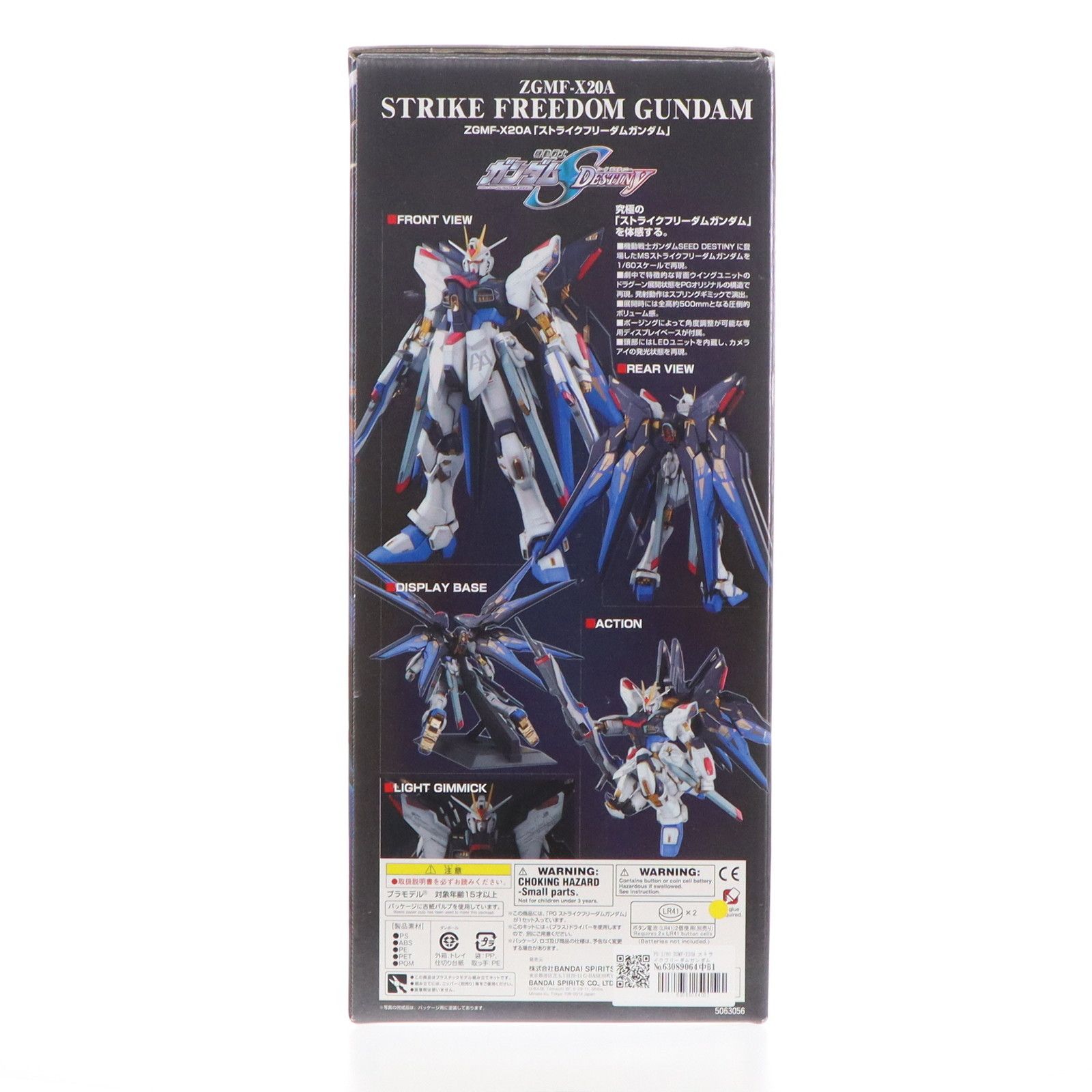 PG 1/60 ZGMF-X20A ストライクフリーダムガンダム 機動戦士
