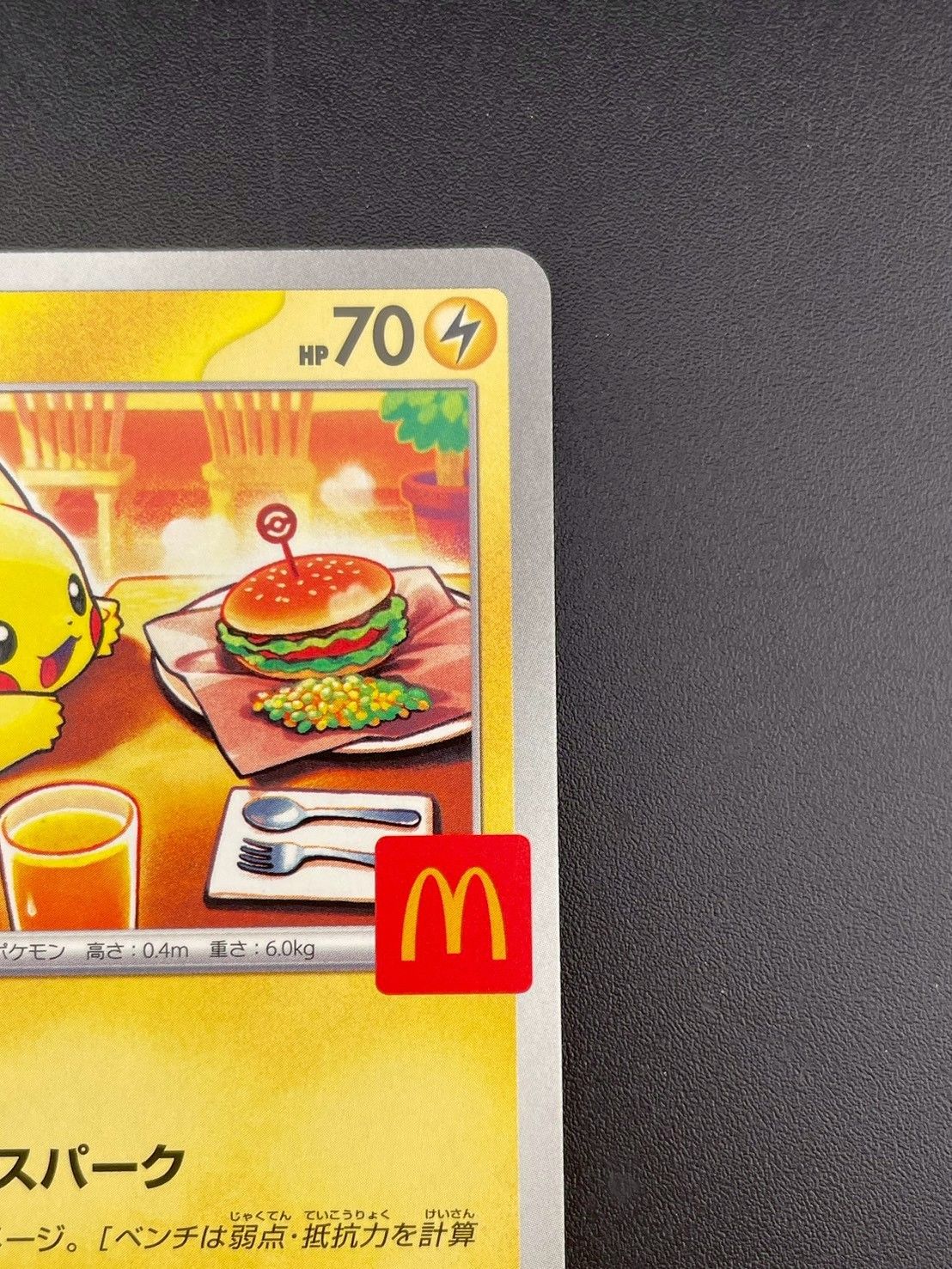 中古品】ピカチュウ H PROMO 020/M-P マクドナルドプロモ