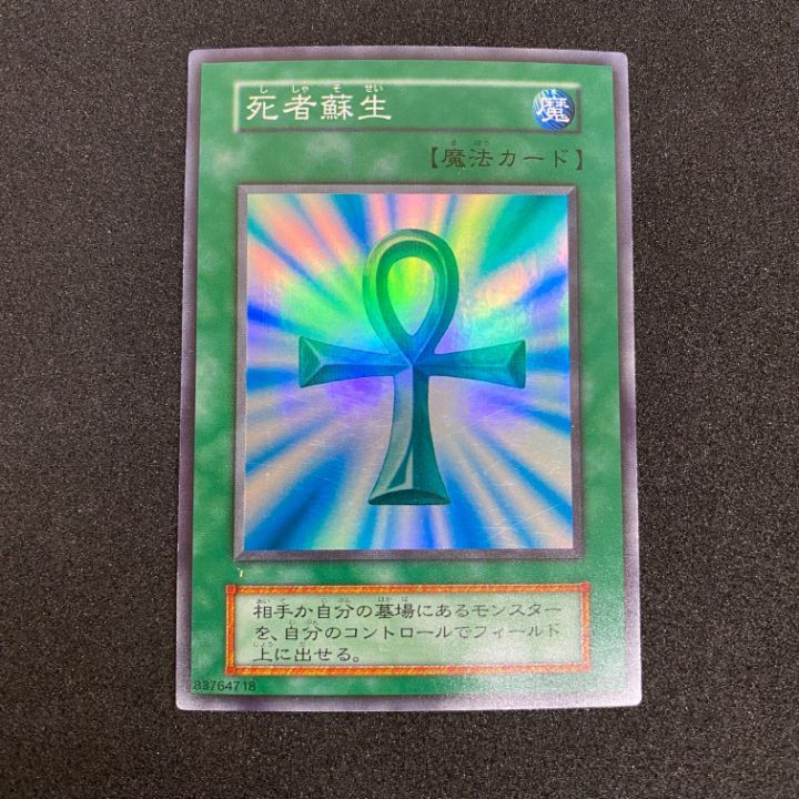 E*】様 【美品】遊戯王初期、死者蘇生スーパーレア 東店49-1813-0707】遊戯王 死者蘇生 初期 スーパー - メルカリ