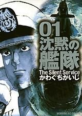[新品]沈黙の艦隊 [デラックス版] (1-11巻 全巻)