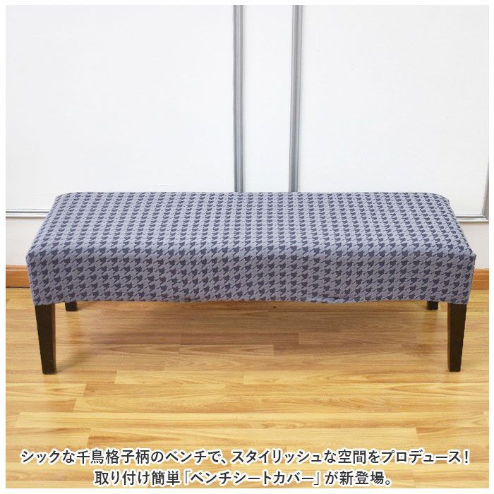 ☆ グレー ☆ ベンチカバー pmy32654 ベンチカバー ベンチ 長椅子