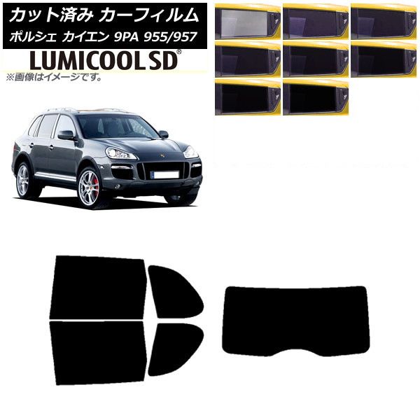 カーフィルム ポルシェ カイエン 9PA 955/957 2002年～2010年 リアセット(1枚型) 最高品質 ルミクールSD 選べる8フィルムカラー AP-WFLC0318-RDR1