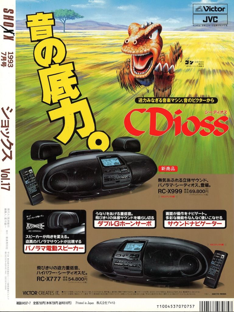 LUNA SEA 雑誌 SHOXX 1993年7月号 Vol.17 - メルカリ