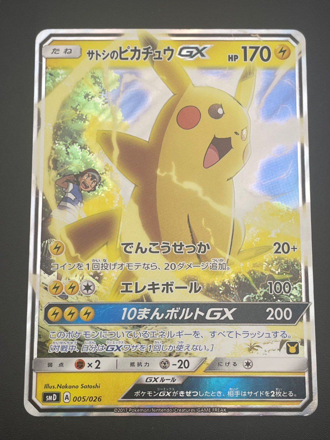 中古品】 サトシのピカチュウGX 005/026 RR仕様 smD 30枚デッキ