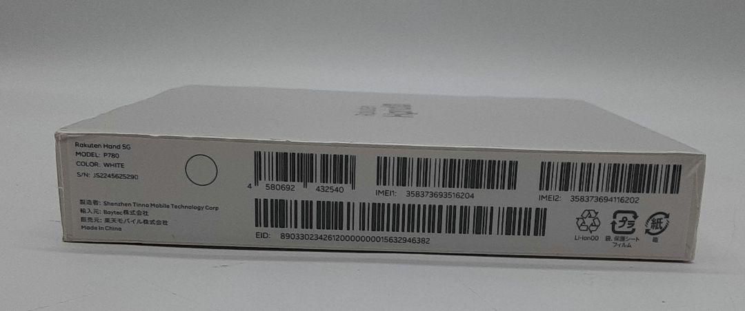 スマートフォン・携帯電話 ♬未開封♬ 楽天 Hand 5G （P780）