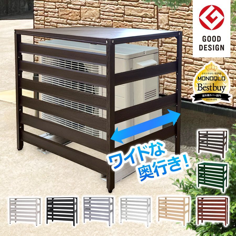 KB 114 エアコン室外機カバー 特大サイズ グッドデザイン賞受賞 ジャンボサイズ アルミ 木目調 エアコンカバー 室外機 おしゃれ 日よけ 直射日光 雨 雪 室外機ラック アルマックス ALMAX