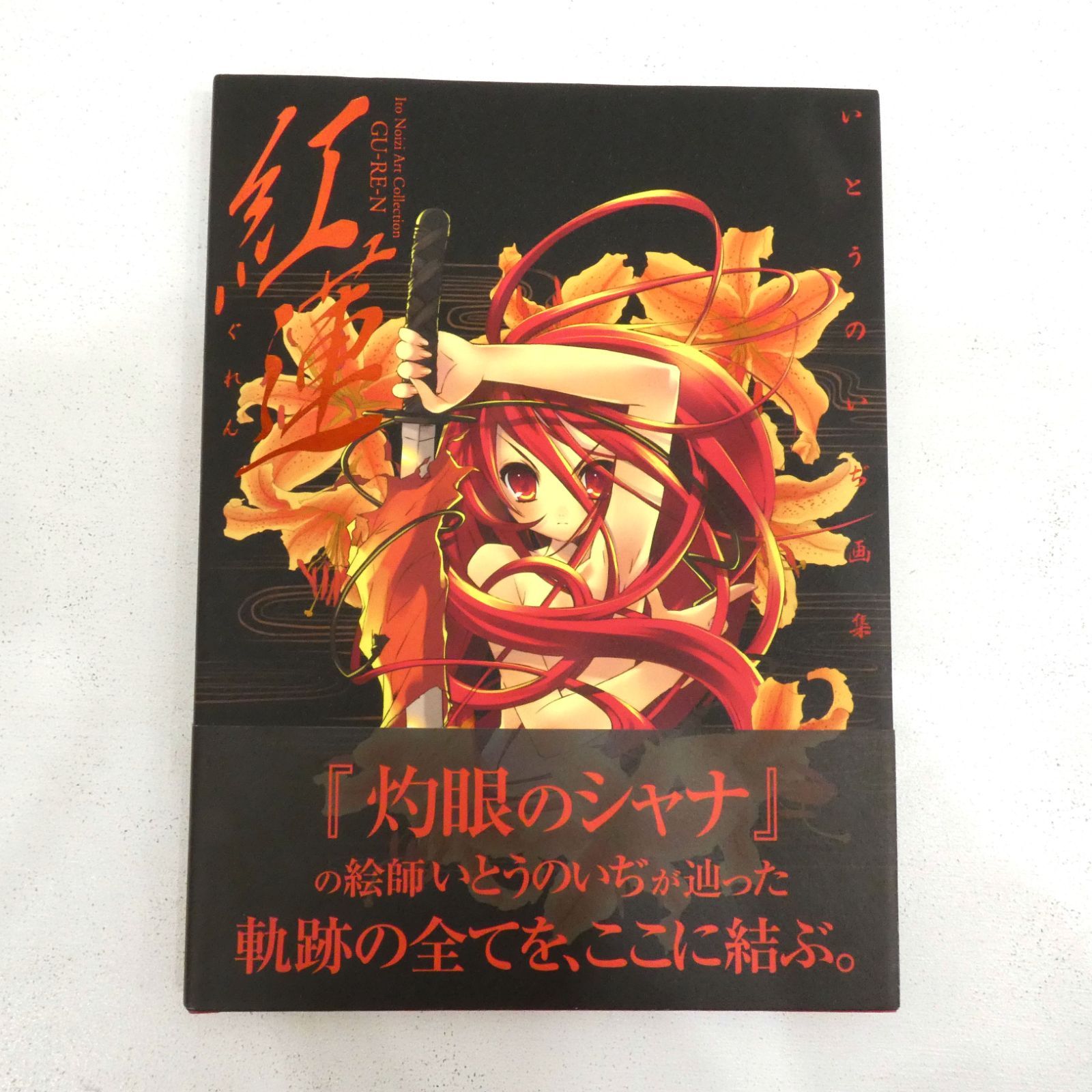 小牧店】「いとうのいぢ画集 紅蓮」「いとうのいぢ画集II 華焔」2冊 