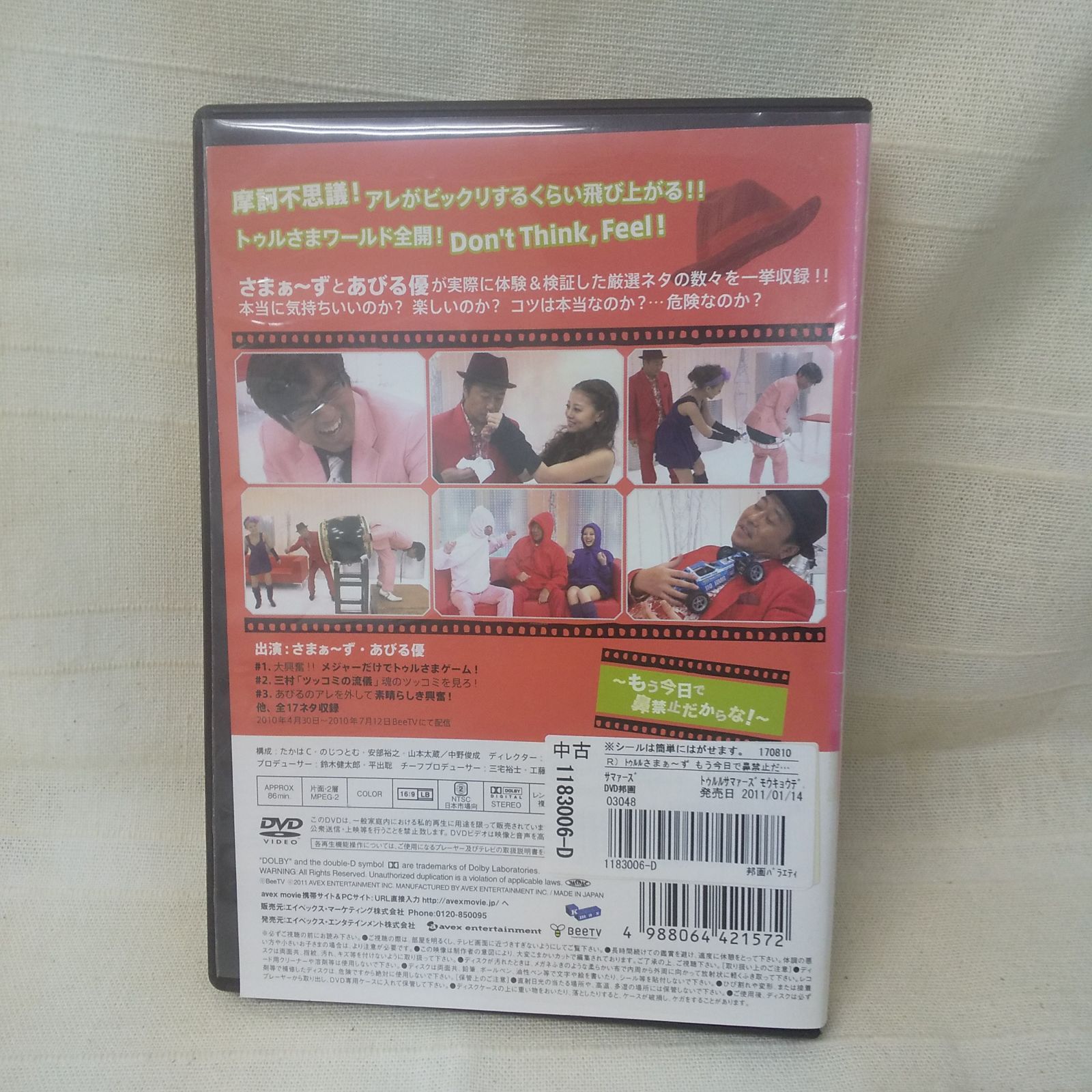 (未使用･未開封品)　トゥルルさまぁ〜ず　〜もう今日で鼻禁止だからな！〜 [DVD] tu1jdyt 未使用・未開封品) トゥルルさまぁ〜ず 〜もう今日で鼻禁止