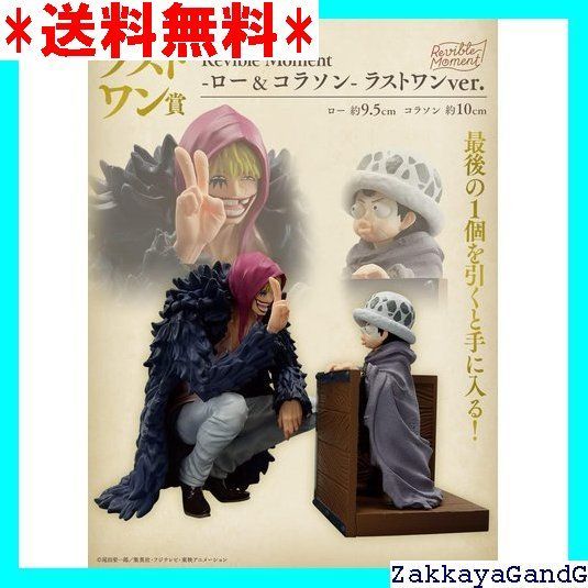 ONE PIECE - ラストワン賞 Revible Moment-ロー&amp;コラソン- ラストワンver. 一番くじ ワンピース エモーショナルストーリーズ ONE PIECE フィギュア プライズ(62333) バンダイスピリッツ Amazon.co.jp: 一番くじ ワンピース エモーショナルストーリーズ