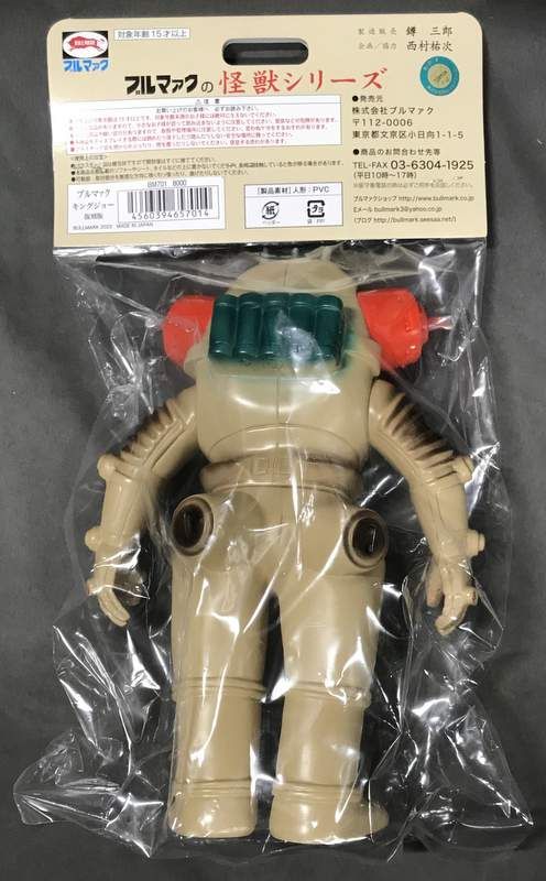 ブルマァク ブルマァクの怪獣シリーズ ウルトラセブン キング