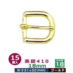 美錠410 18mm ゴールド 15個１袋 サイズ 外寸31mm×30mm内寸18mm 材質 亜鉛合金