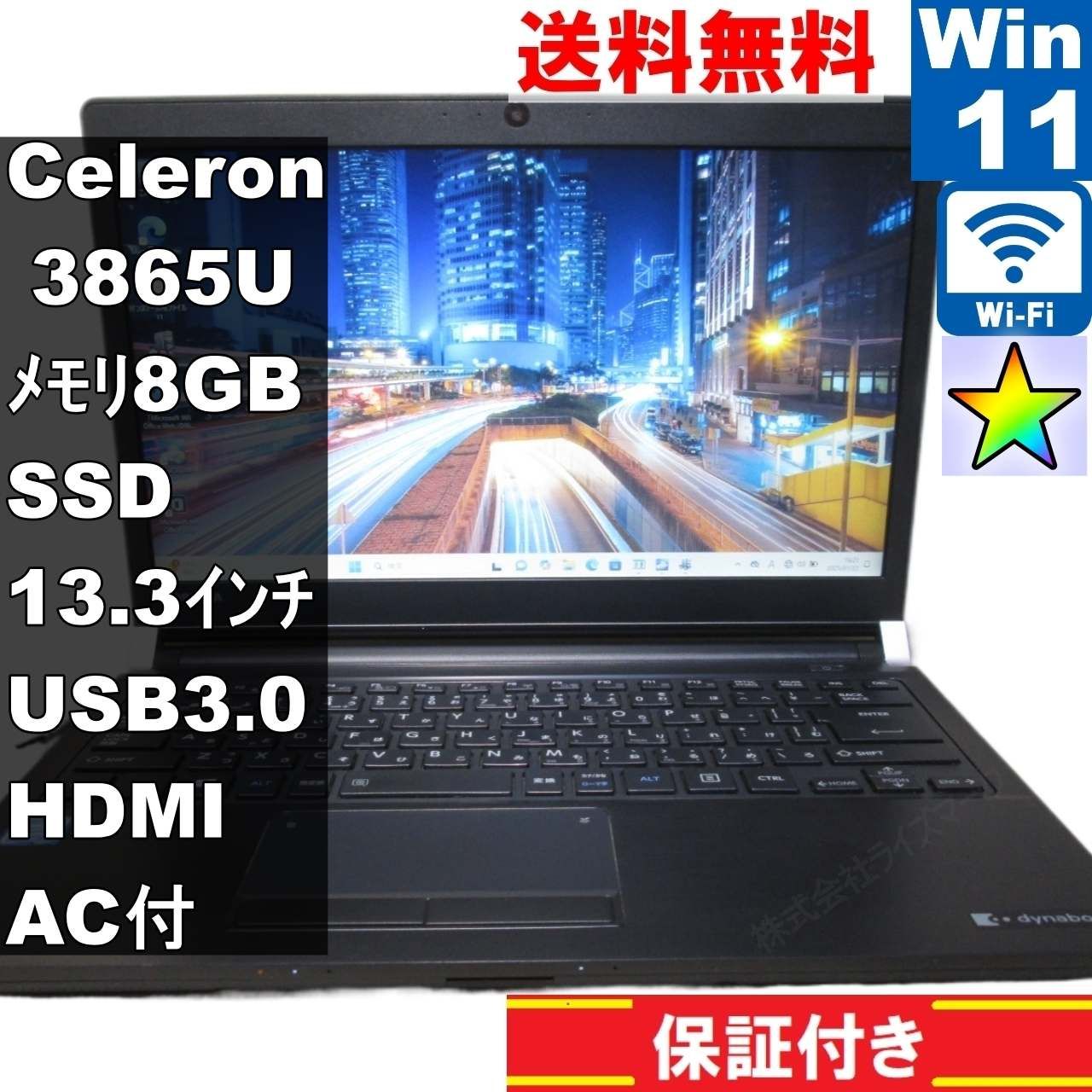 東芝 dynabook RX33/CB【SSD搭載】　Celeron 3865U 1.8GHz　【Windows11 Pro】MS 365 Office Web／Wi-Fi／USB3.0／HDMI [91820]