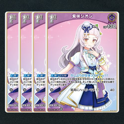 紫エール（紫咲シオン）【SY】《紫》 - ホロカ通販 メルカード
