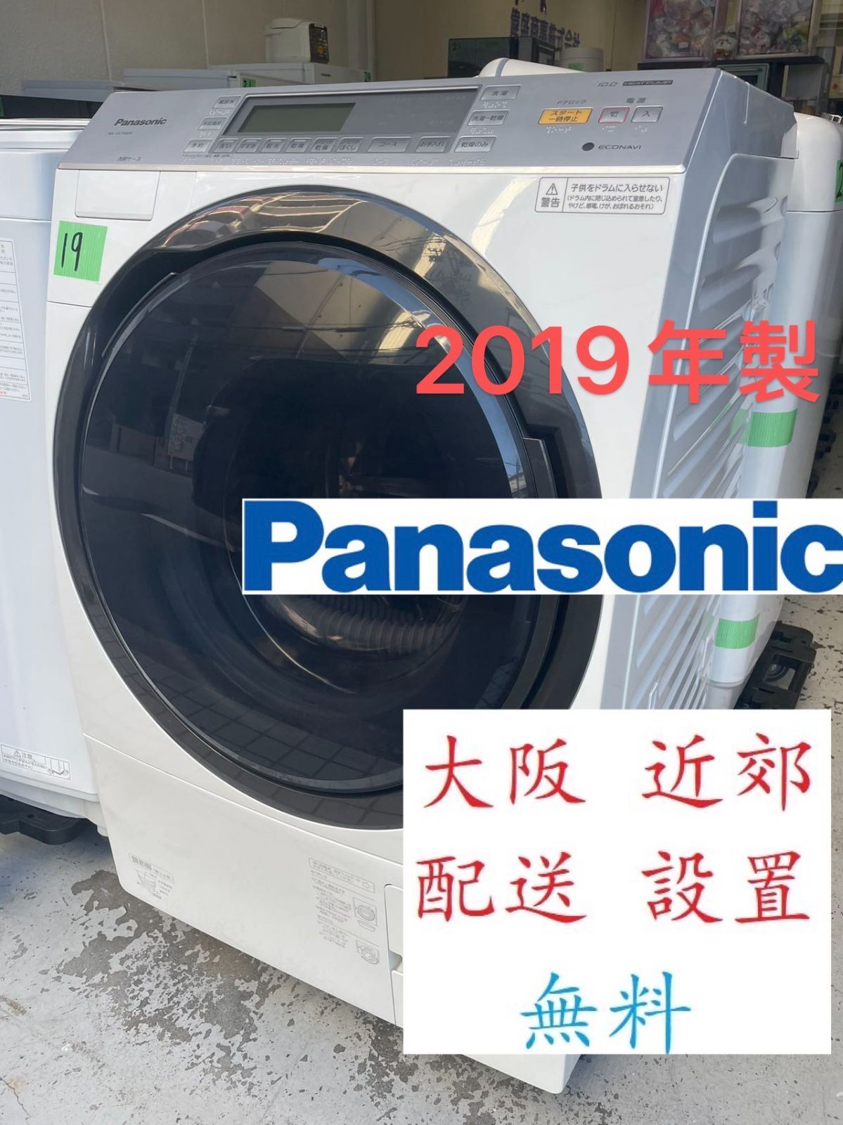 地域 配送無料 2019年製 洗濯機10kg Panasonic NA-VX7900R