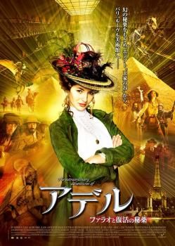 Amazon.co.jp | アデル ファラオと復活の秘薬 ブルーレイ