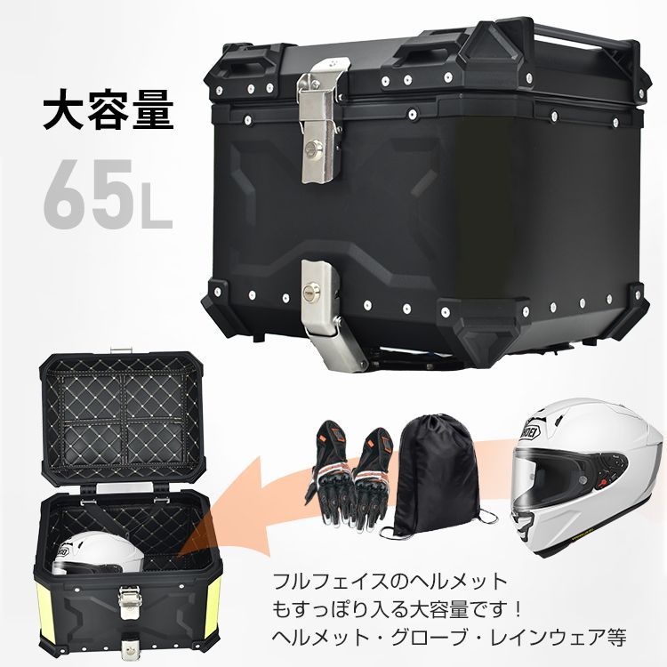 最終 65L リアボックス バイク用 65L 大容量 防水 防塵 アルミ 取付ベース付 鍵2本付 簡単脱着 フルフェイス対応 四角 バイクボックス トップケース ee344-65