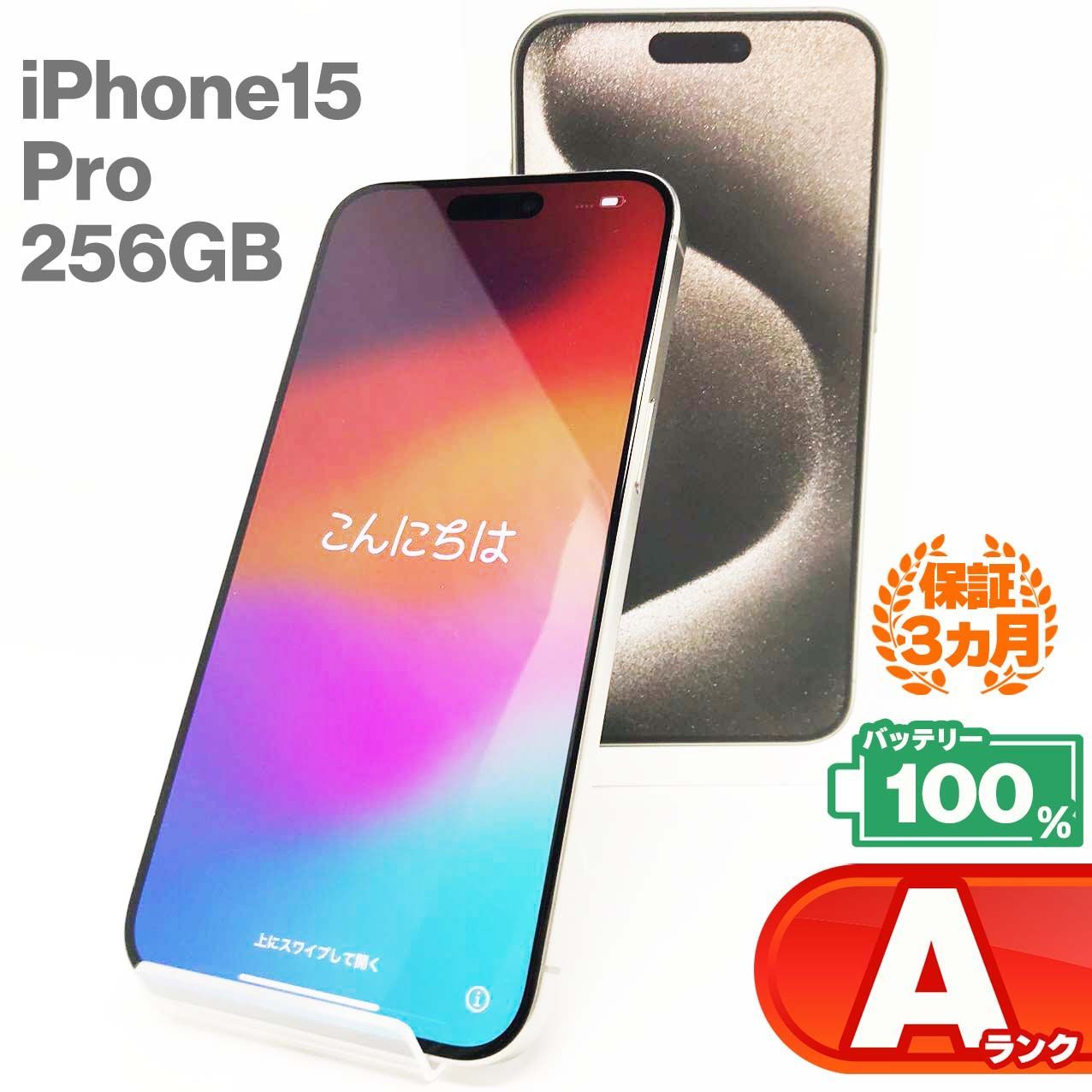 iPhone 15 Pro Max 256GB ナチュラルチタニウム Aランク 超美品 SIMフリー Apple 9065