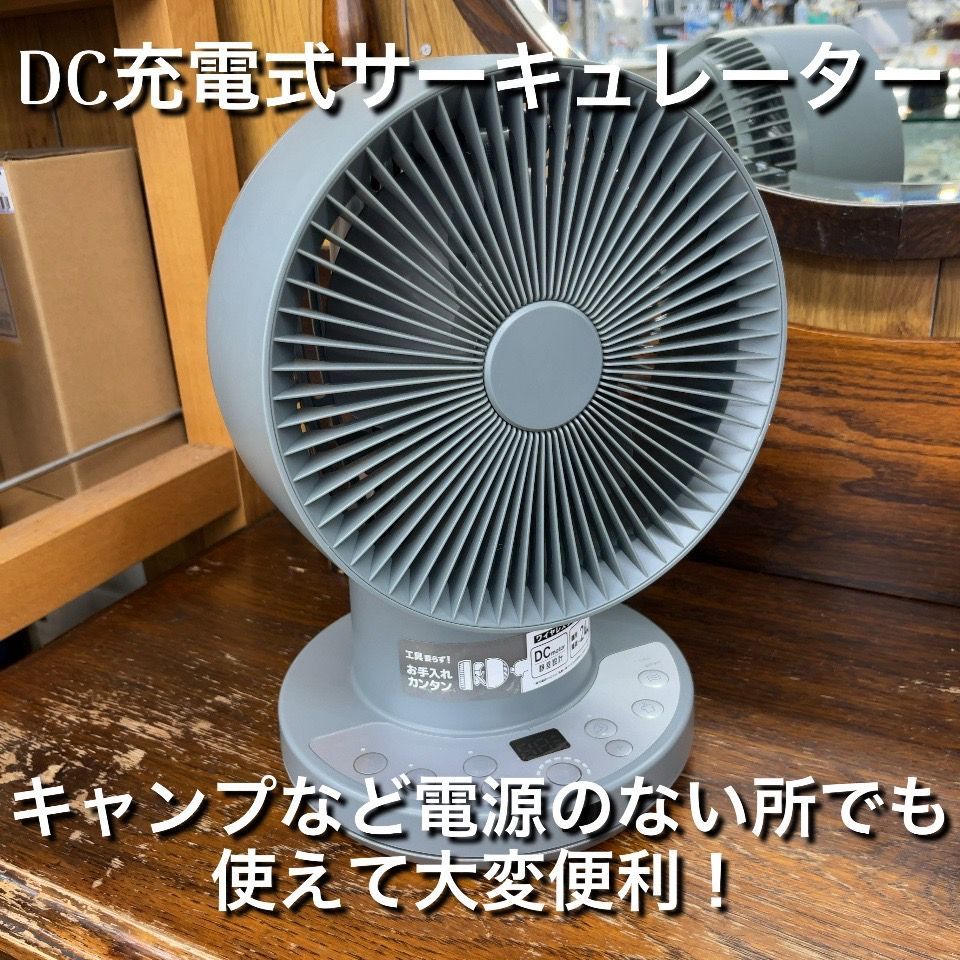 YAMAZEN DC充電式サーキュレーター YKAR-BZX151 (GG) 山善 洗えるサーキュレーター DCモーター搭載 (省エネタイプ