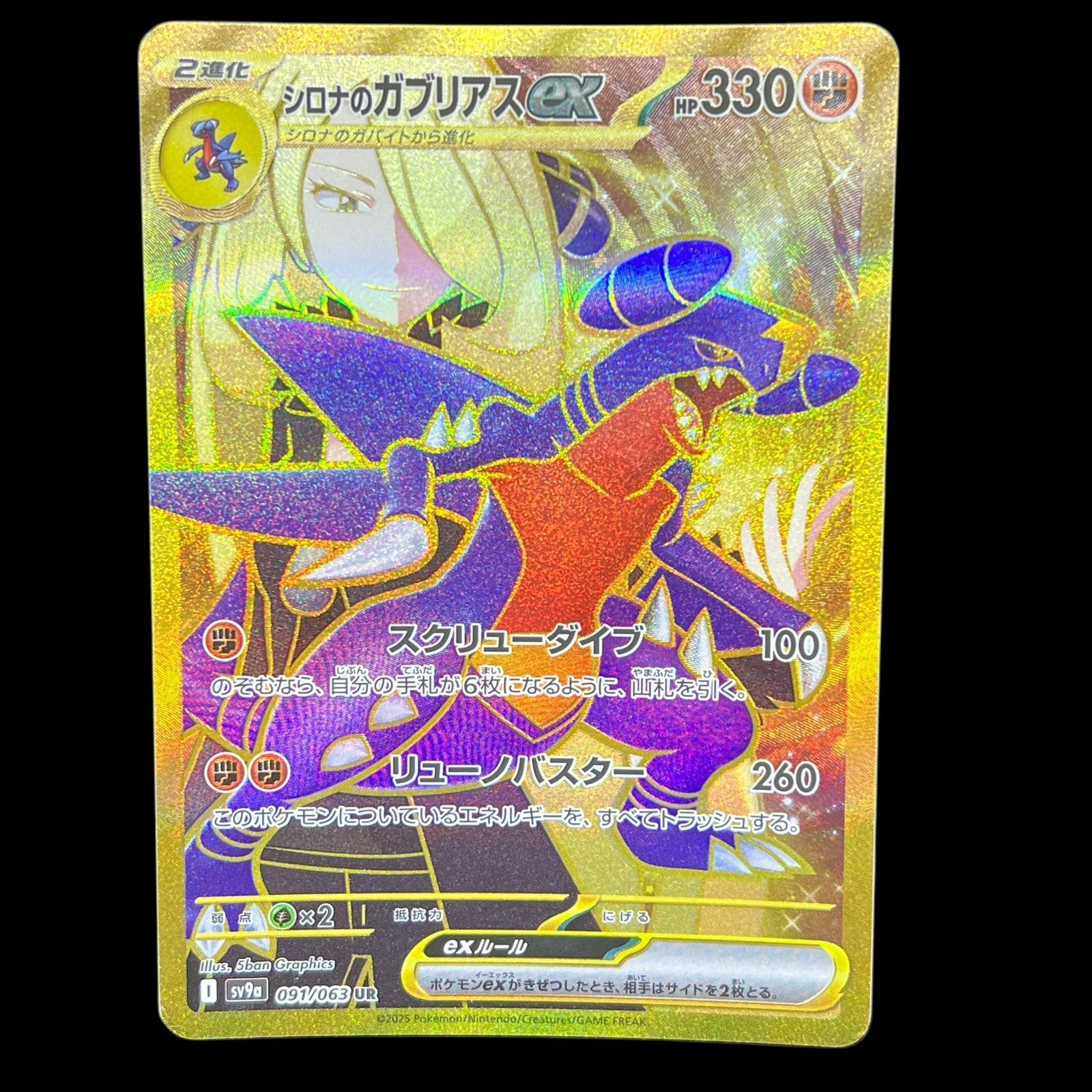 【美品】ポケモンカード　シロナのガブリアスex UR SV9a 091/063 シロナのガブリアスex【UR】{091/063} [SV9a] - メルカリ