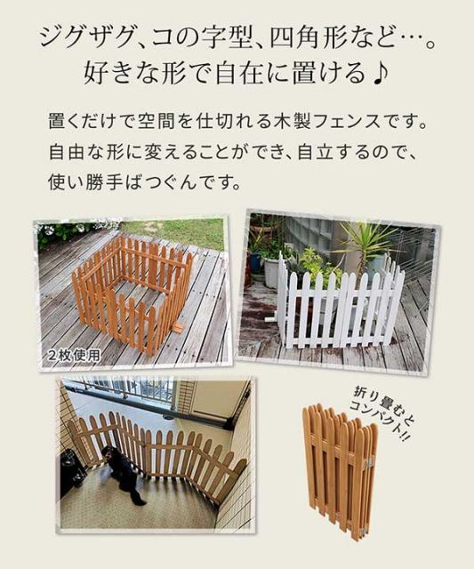 折り畳めるウッドフェンス160 2枚組 グレー ホワイト ライトブラウン WF-160F-2P