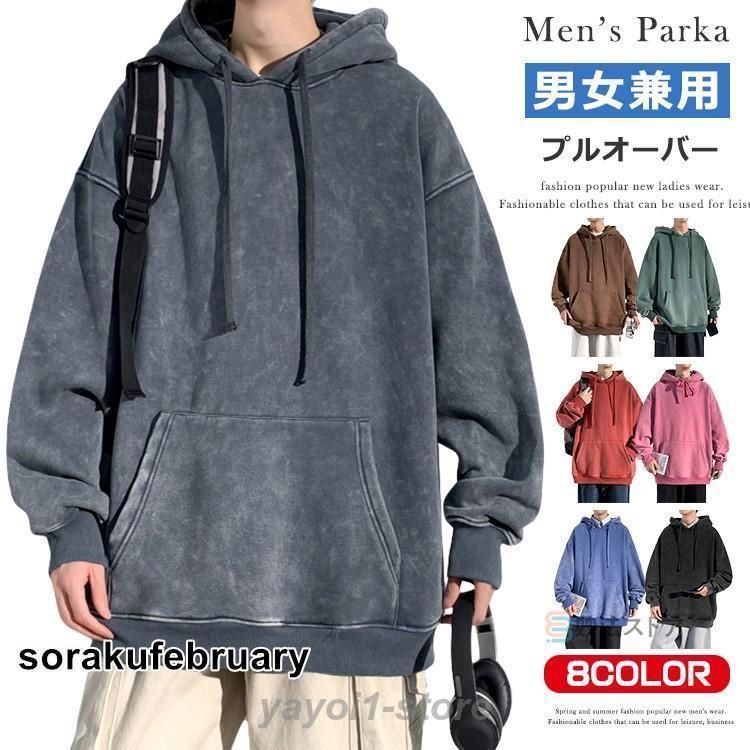 パーカー メンズ スウェットパーカー 長袖 大きいサイズ 無地 プルオーバーパーカー レディース スウェット パーカ ヴィンテージウォッシュ レトロ フーディー