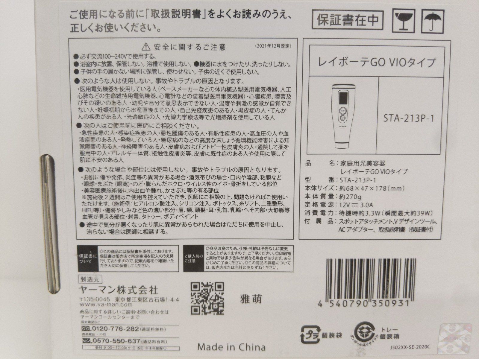 【美品】YA−MAN レイボーテGO VIタイプ STA-213P 光美容器 ヤーマン レイボーテ Go VIタイプ STA-213P