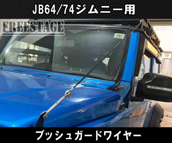 JB64 JB74 ジムニー ブッシュワイヤー JB64w ブッシュガード - メルカリ