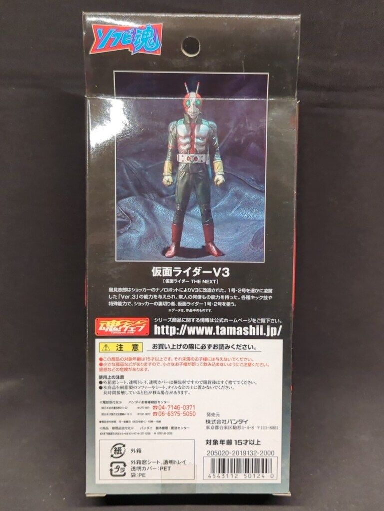 バンダイ ソフビ魂 仮面ライダーTHE NEXT 仮面ライダーV3（THE NEXT