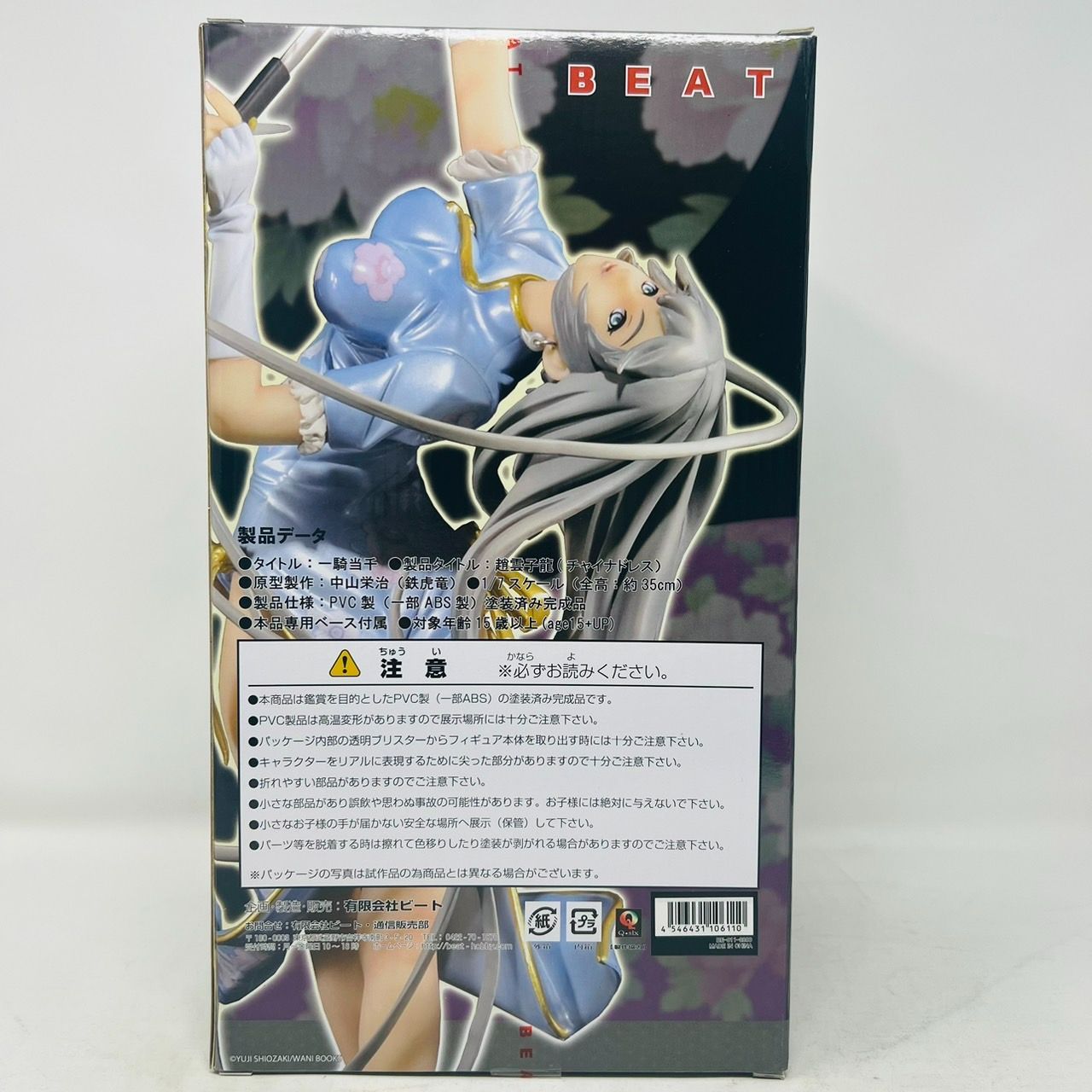 一騎当千 BEAT 趙雲子龍 チャイナドレス 漆黒 ver. フィギュア / 1/7 