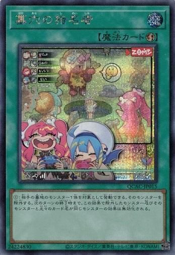 ✨*✨様 【ARS10】「墓穴の指名者」25th シークレット QCAC15 墓穴の指名者 【シークレットレア】 QCAC-JP015 QUARTER CENTURY ART