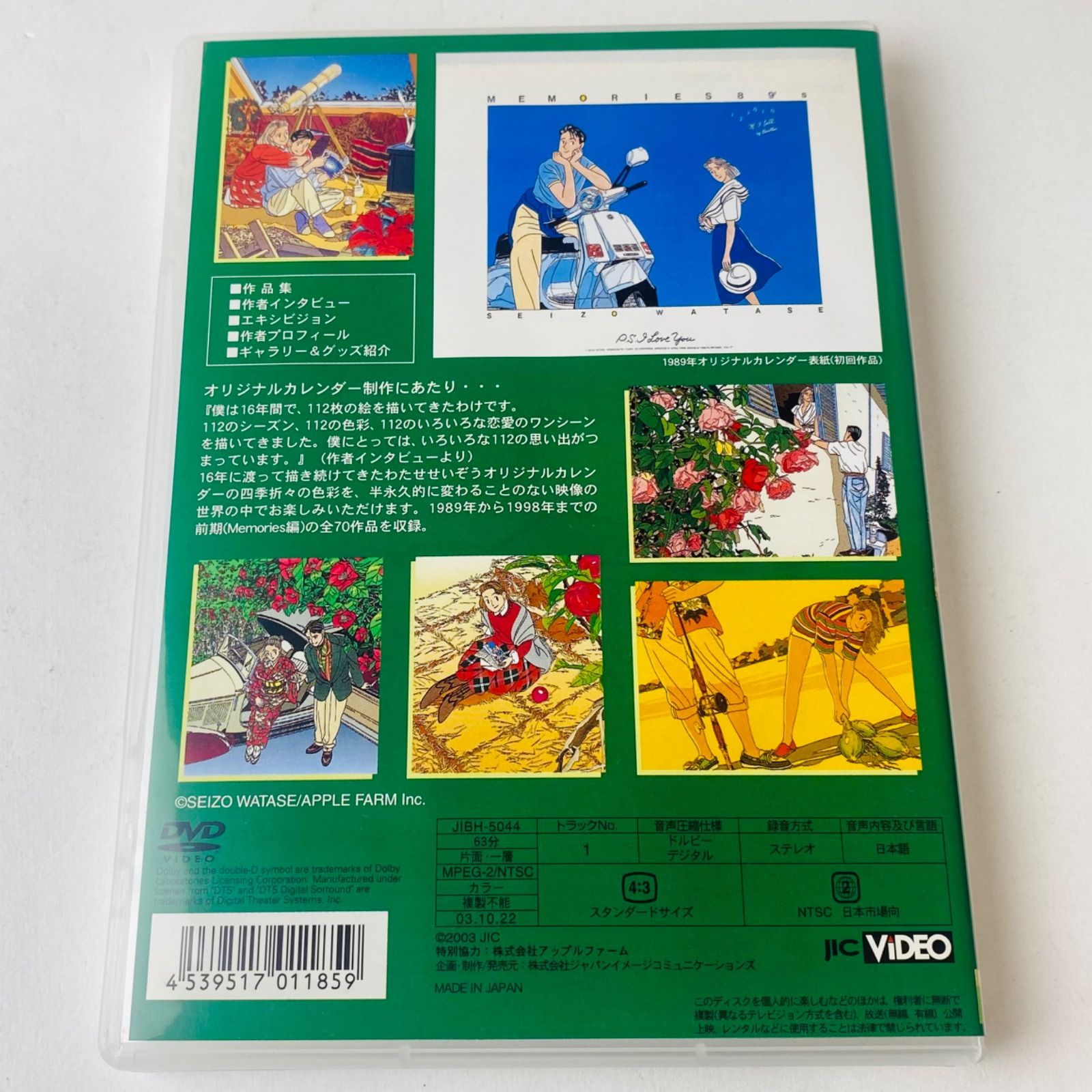 わたせせいぞうの世界III～オリジナルカレンダー イラスト集