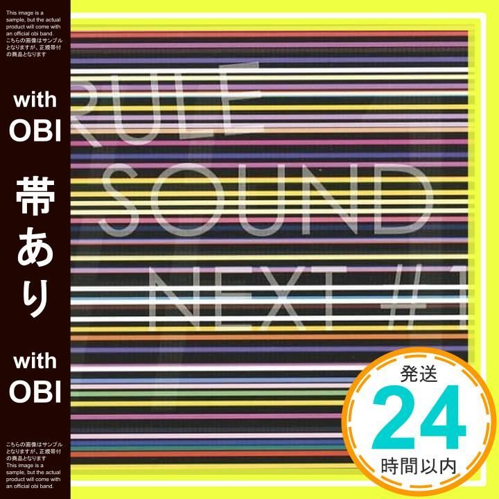 帯あり】RULE SOUND NEXT #1 [CD] オムニバス? Basing Start? ON