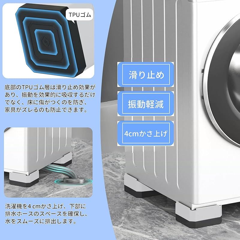 GOTISO 洗濯機用防振かさ上げ台 防振ゴム 底上げ 4cm 洗濯機置き台