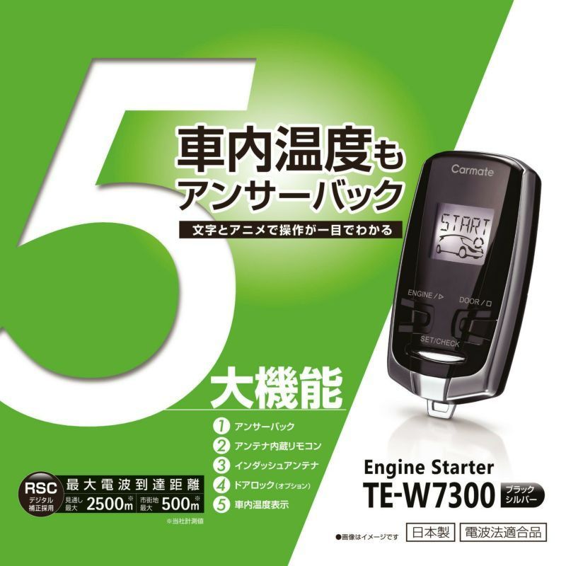 カーメイト リモコンエンジンスターター アンサーバック機能搭載インダッシュタイプ車載アンテナ TE-W7300