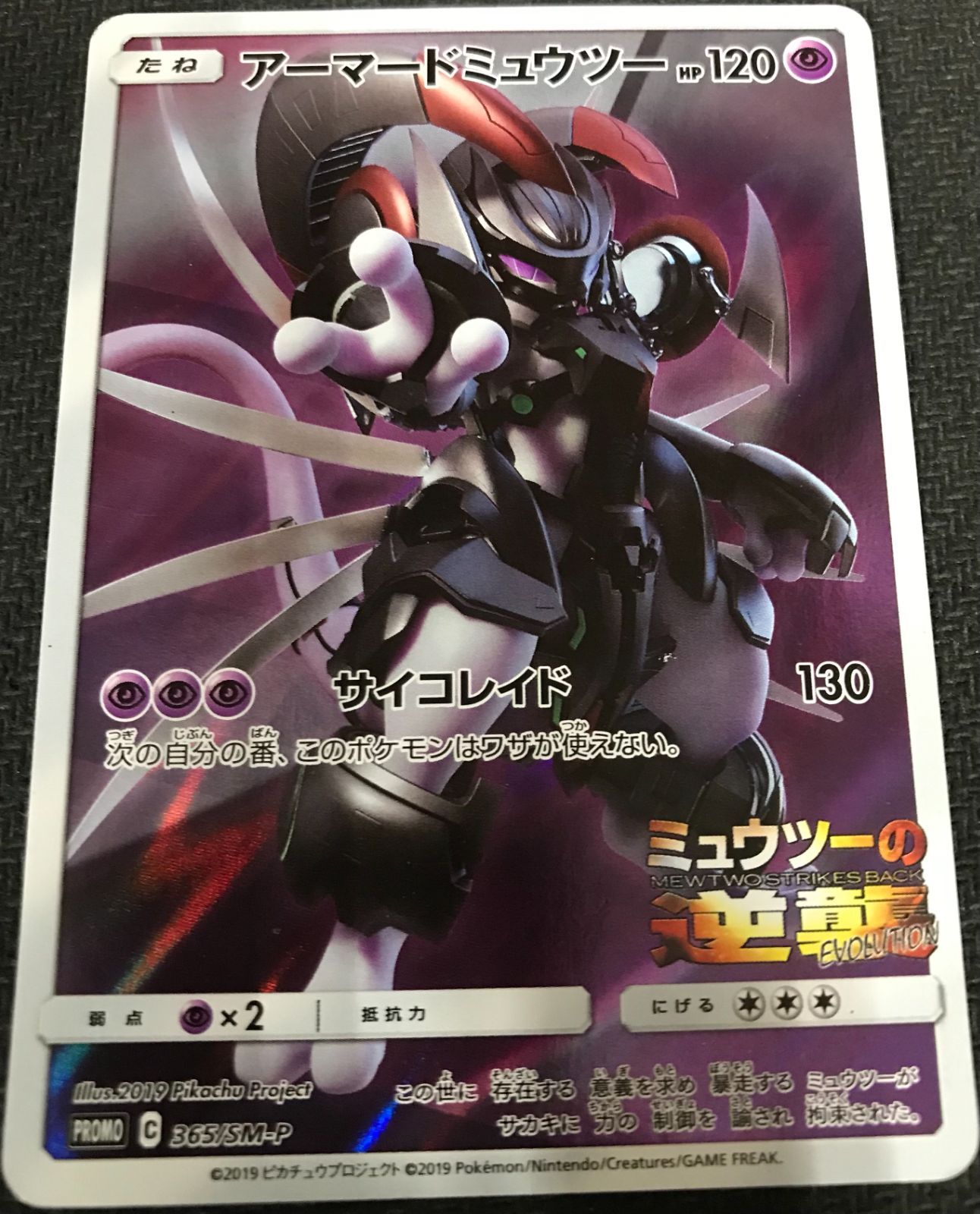 ポケモンカード アーマードミュウツー ミュウツーの逆襲 プロモ
