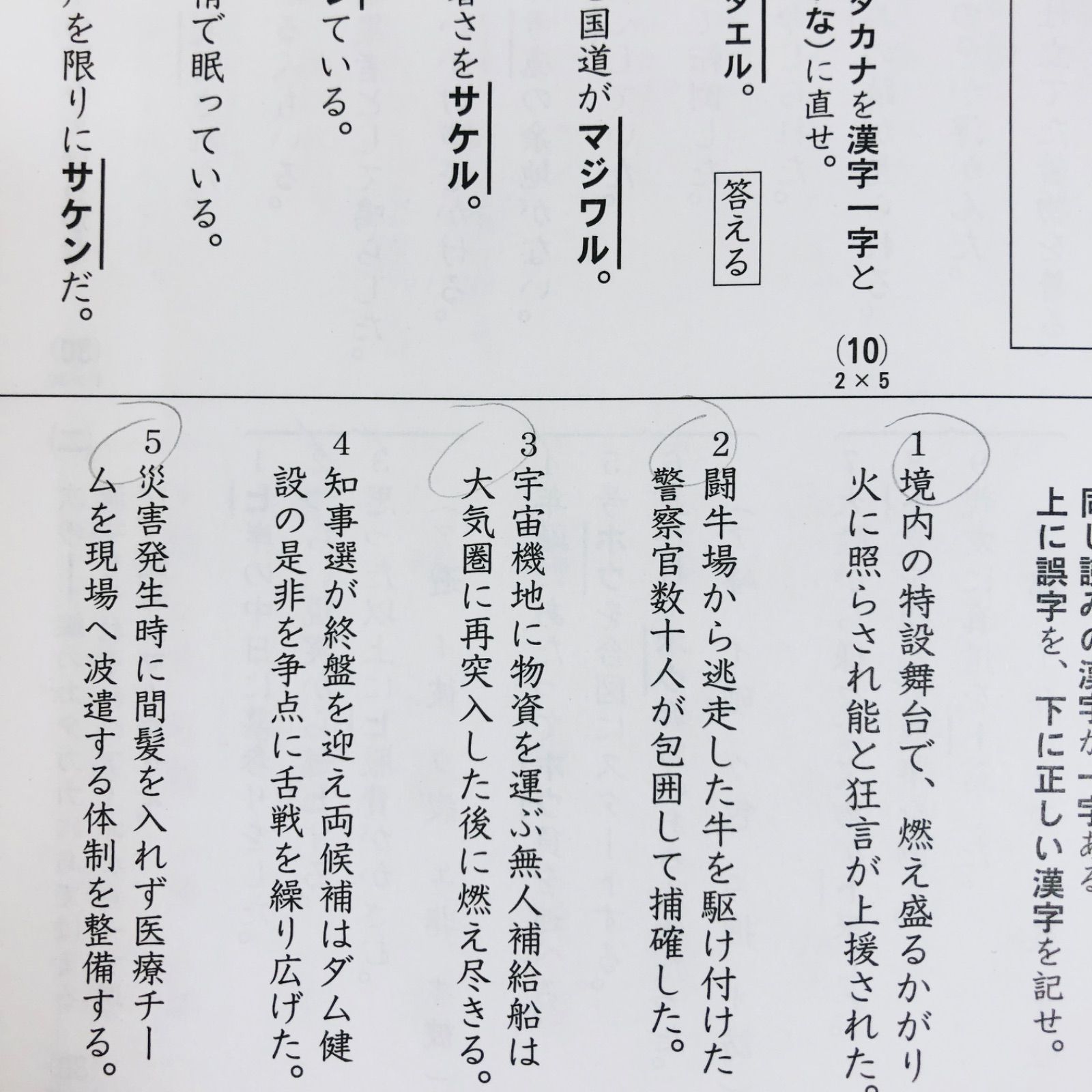 中古】 漢検 4級 過去問題集 2019年度版 公益財団法人 日本漢字能力