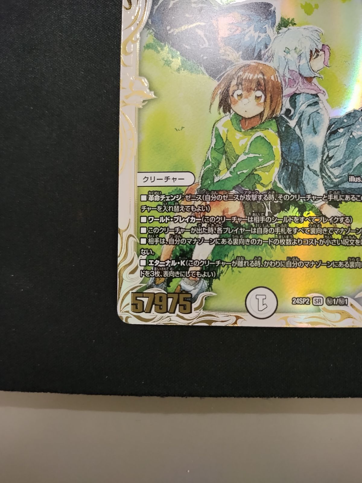 中古TCG】デュエルマスターズ 蠅の王 クリス=タブラ=ラーサ SR 秘1秘1 