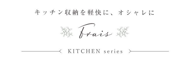 さわやかなオシャレレンジ台【Frais-フレ-】 - インテリアショップ