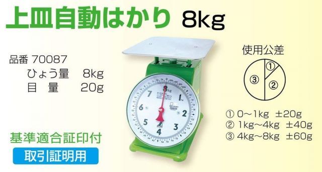 シンワ測定 上皿自動はかり ８kg 取引証明用 70087