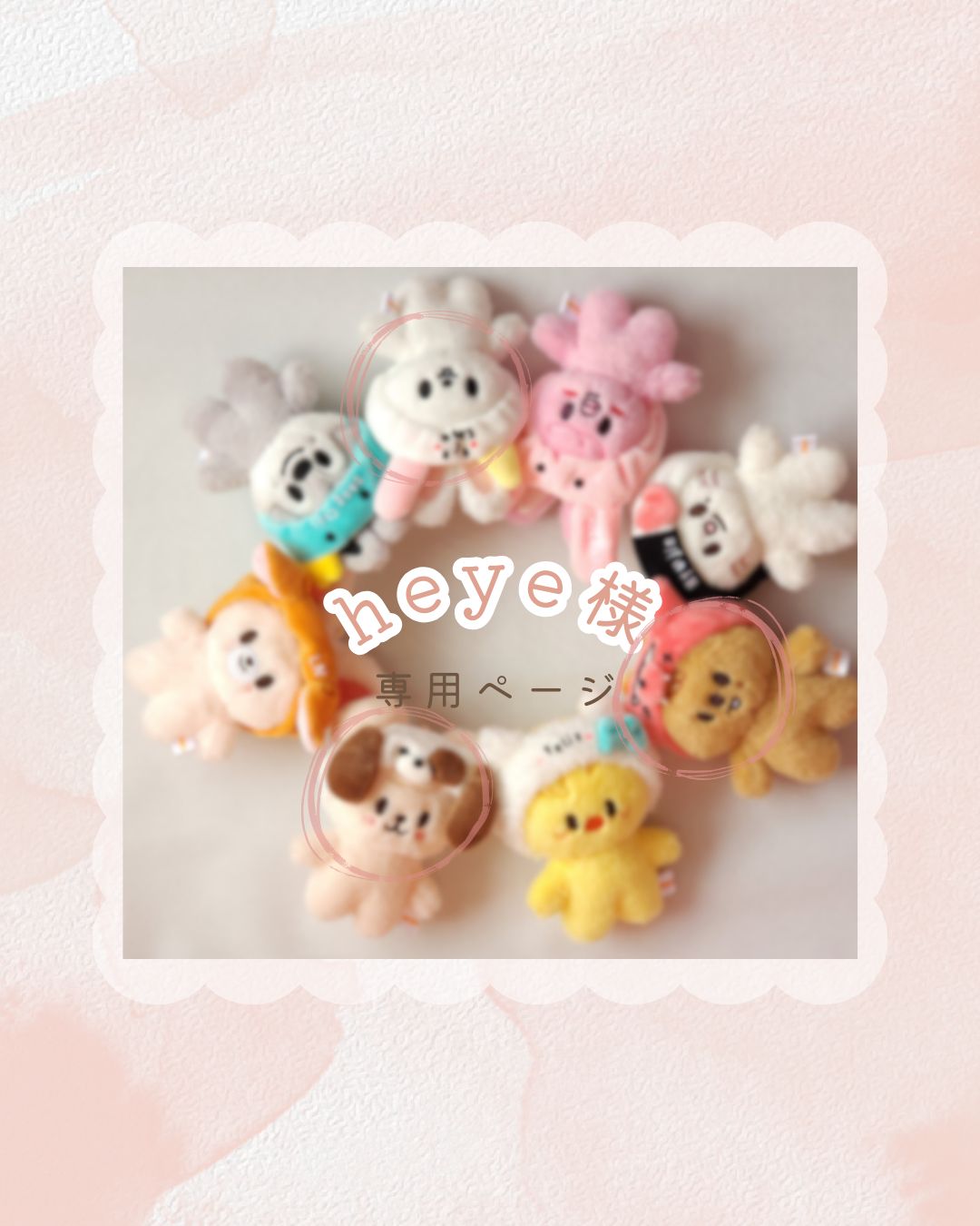 heye様オーダー skzoo 10cm ぬいぐるみ ぬい服 straykids Qoo10