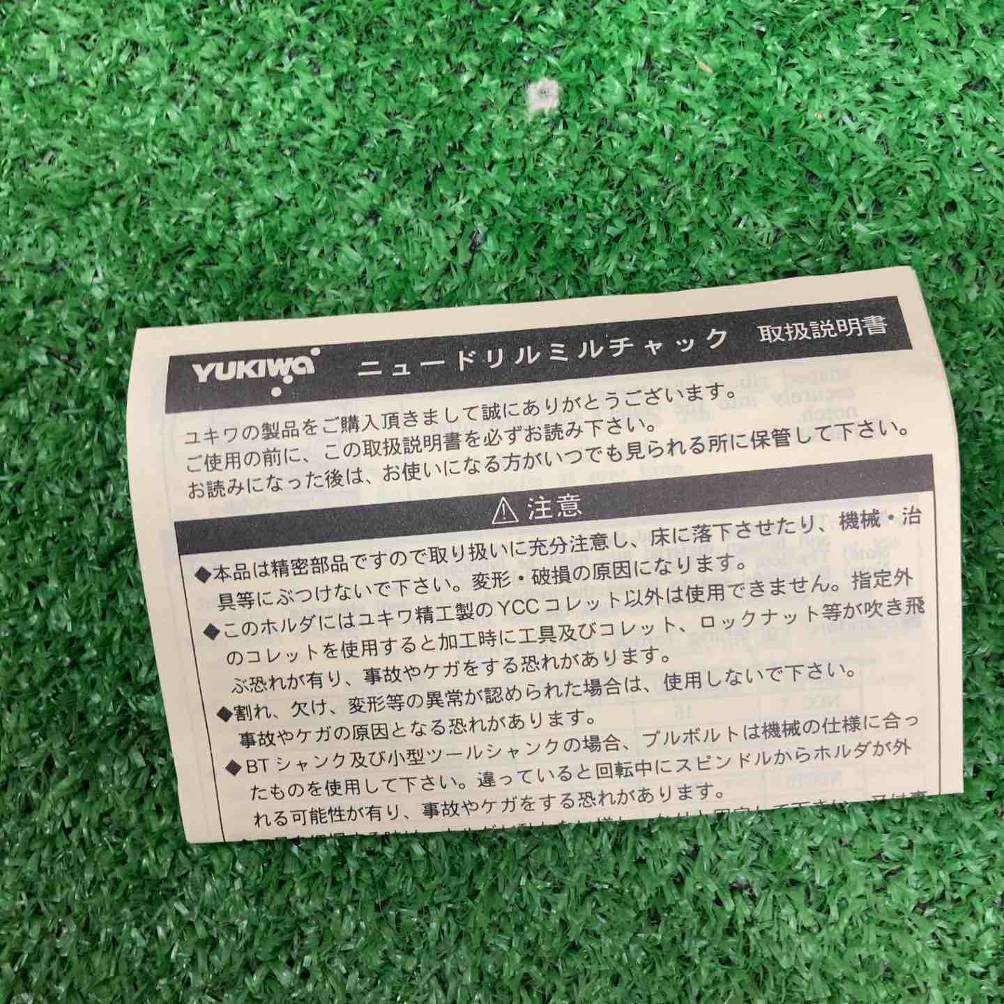 ユキワ