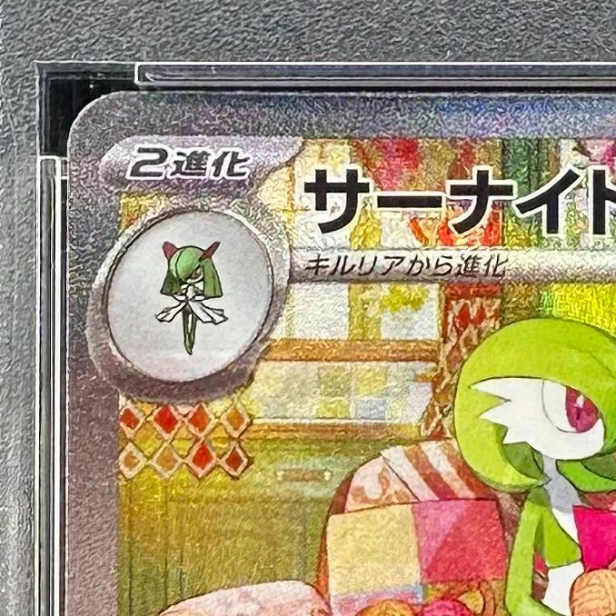 ポケモンカード　サーナイトex SAR スカーレットex 101/078 PSA10】 サーナイトex (SAR) {101/078} [SV1S/スカーレットex